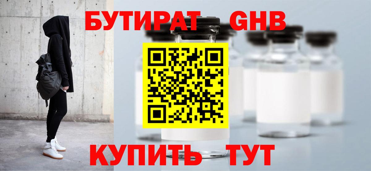 БУТИРАТ Butirat Санкт-Петербург