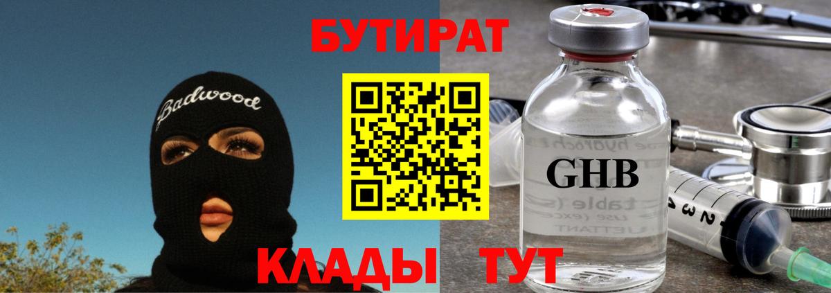Бутират  Вход с VPN  Санкт-Петербург  БУТИРАТ GHB 