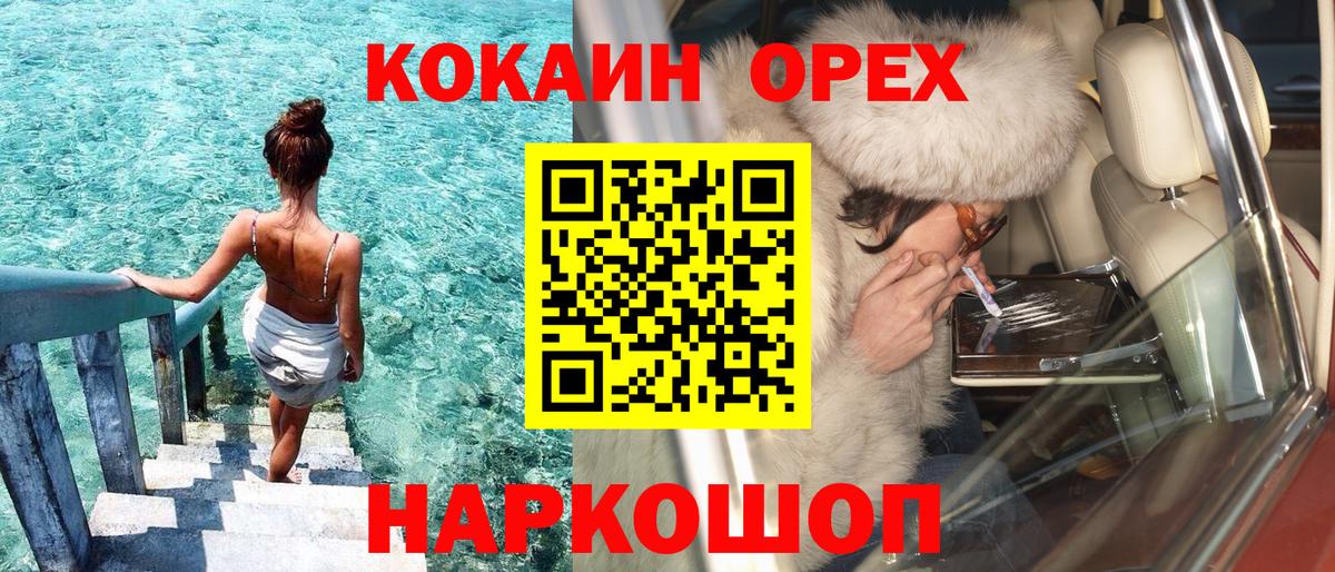 Санкт-Петербург  Cocaine Эквадор  Вход с VPN 