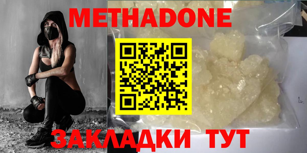 Метадон methadone Санкт-Петербург