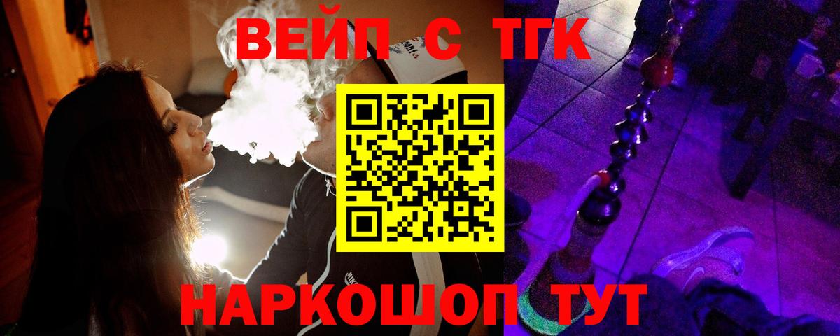 ТГК вейп с тгк  Вход с VPN  Санкт-Петербург 
